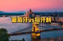 lol战绩查询-葡萄牙队准备迎接匈牙利的挑战
