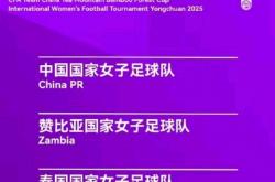 lol合区-国足女足全力备战比赛，追求胜利