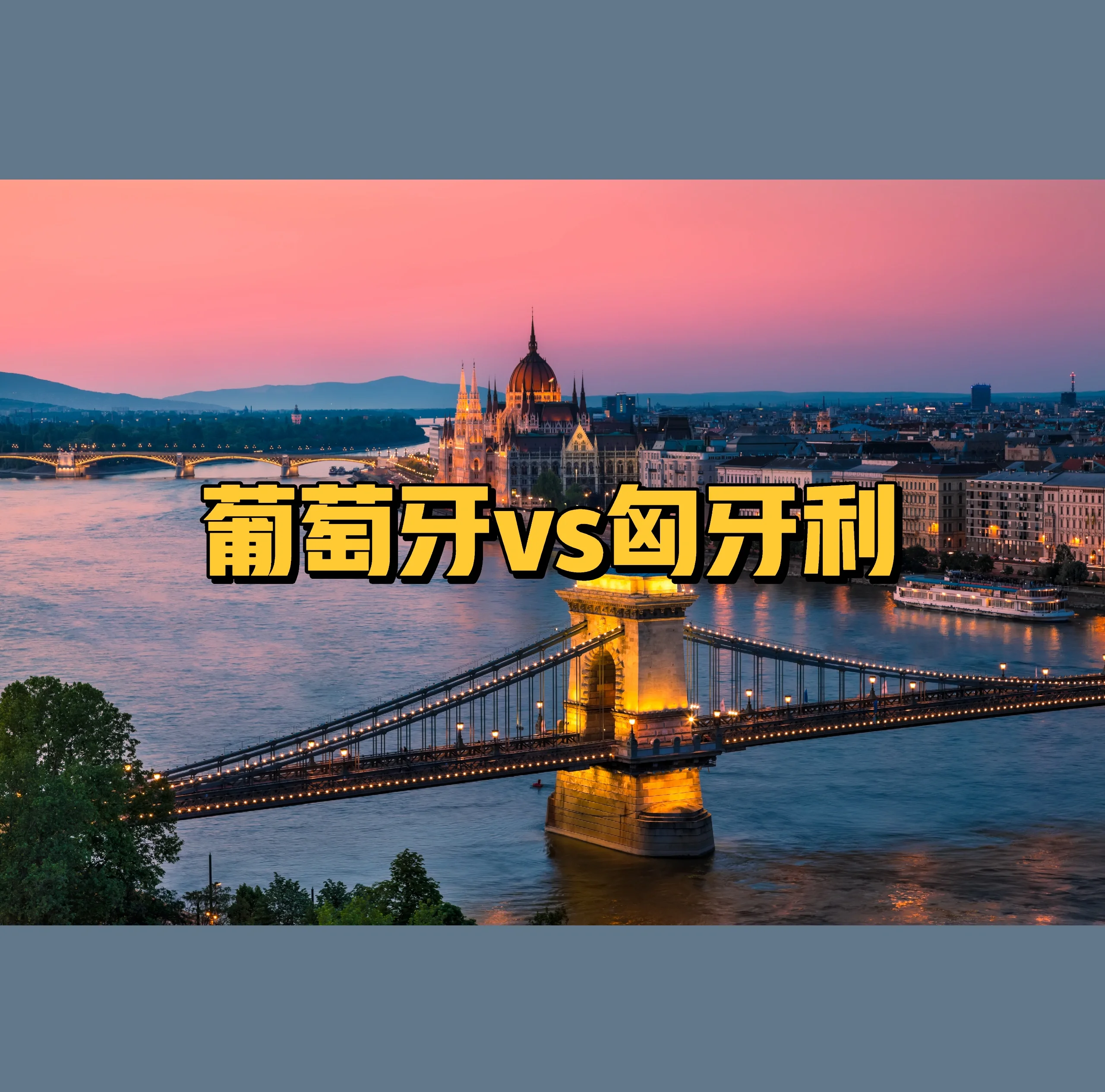 葡萄牙队准备迎接匈牙利的挑战