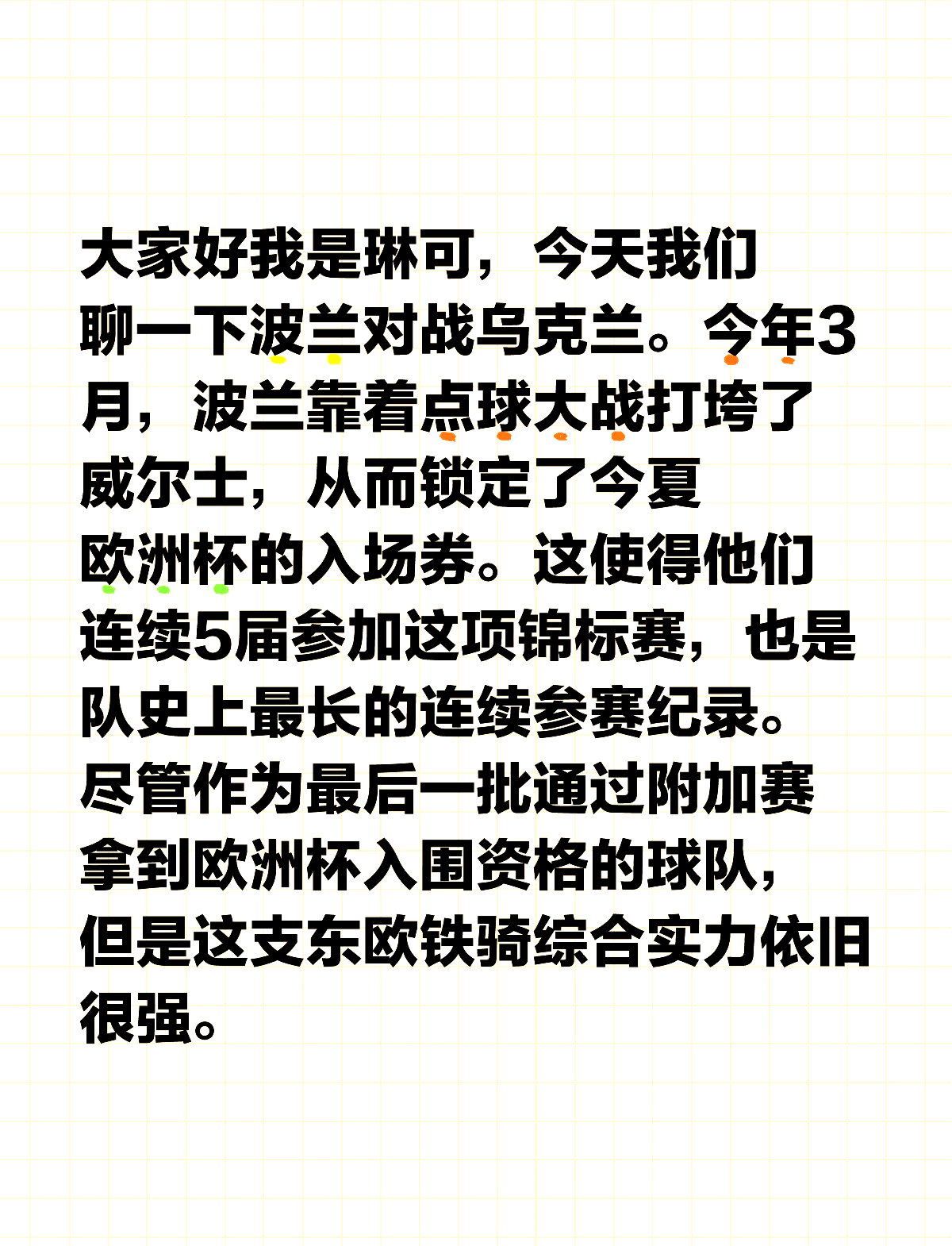 战争传奇：波兰与俄罗斯将争夺欧洲杯参赛资格的简单介绍