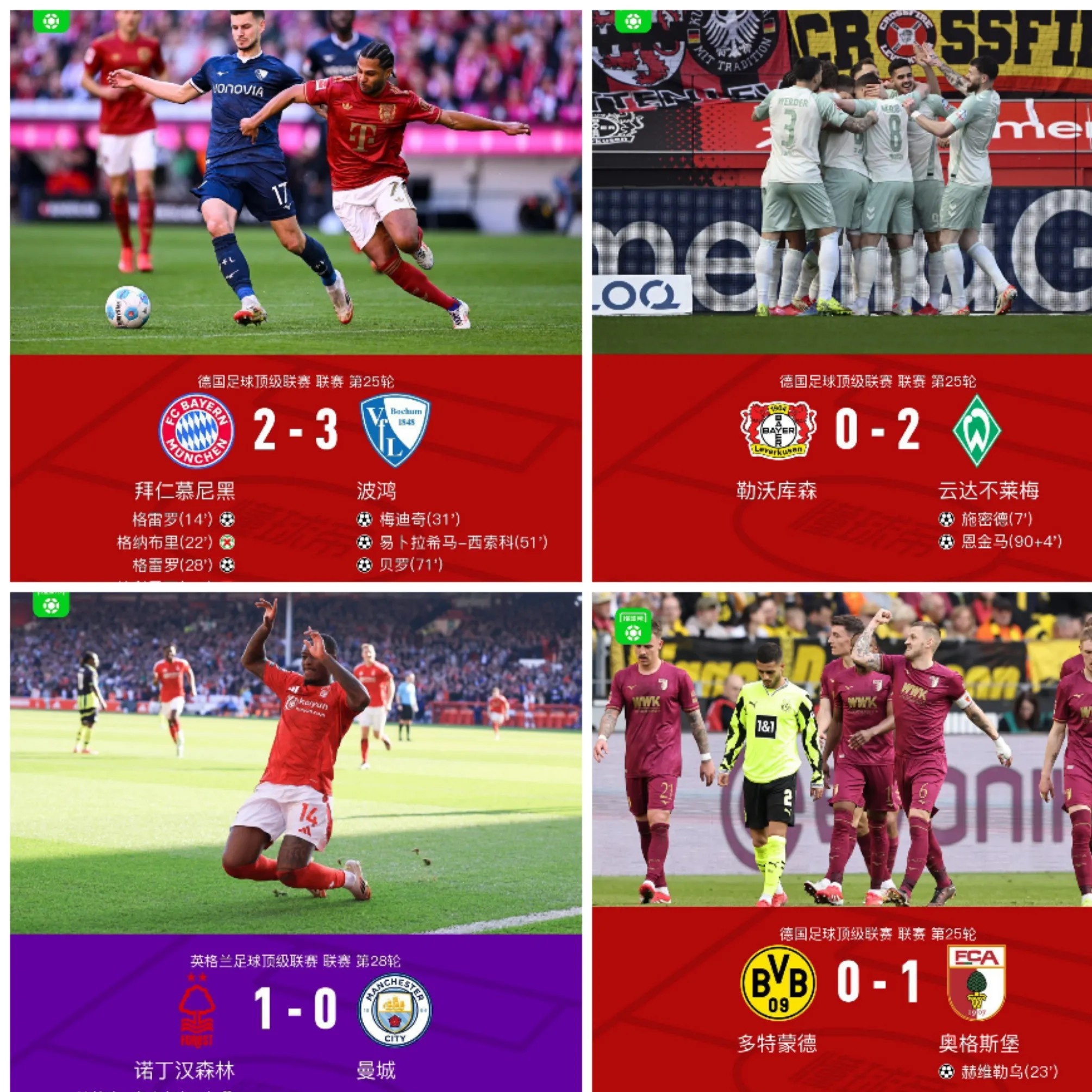 关于拜仁慕尼黑客场逆转多特蒙德,迈向冠军的信息 关于拜仁慕尼黑客场逆转多特蒙德,迈向冠军的信息